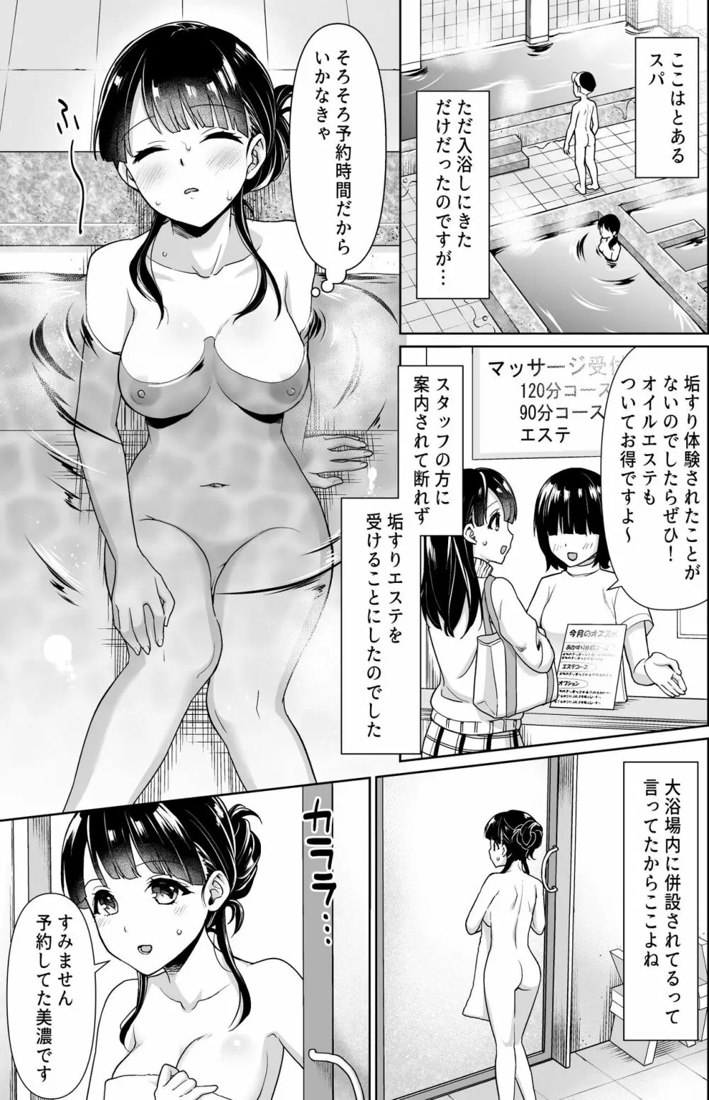 イヤだと言えない地味系少女とあかすりエステ 2ページ