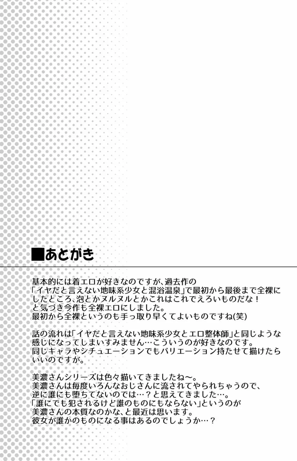 イヤだと言えない地味系少女とあかすりエステ 28ページ