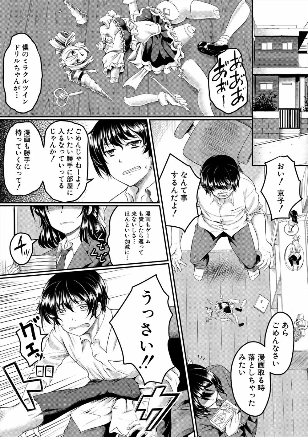 絶望少女群 153ページ