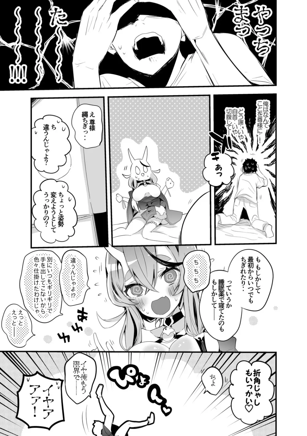 skeb漫画 8ページ