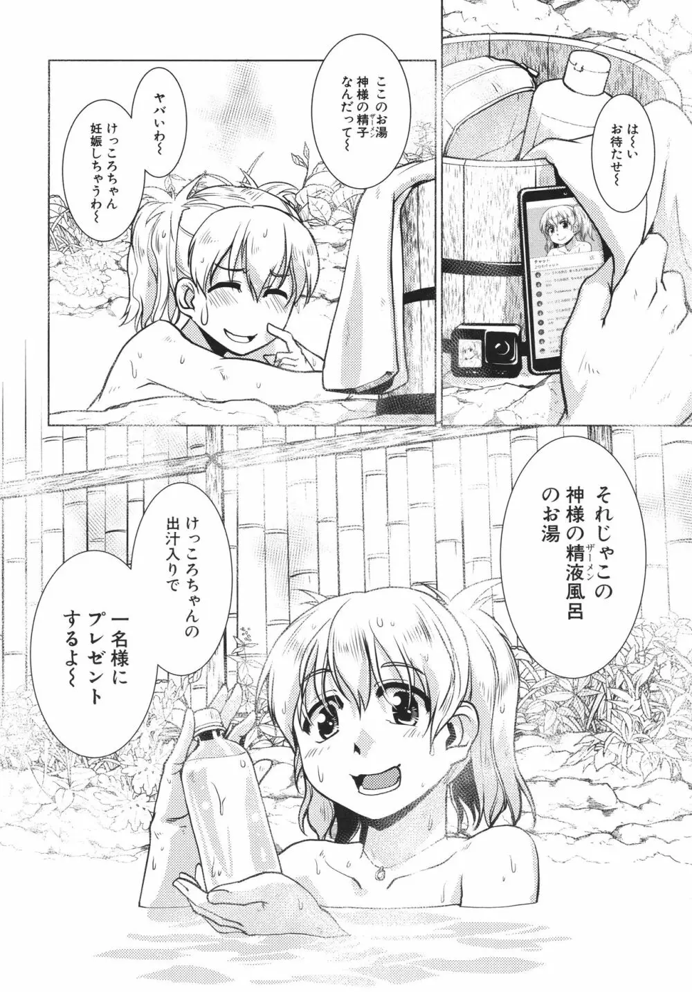 ふたなり女将の生ハメ繁盛記 106ページ