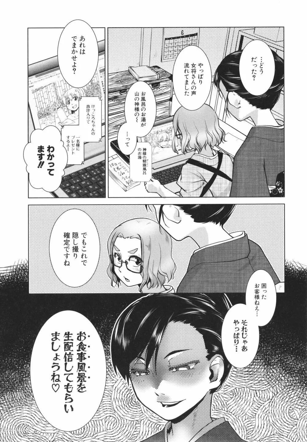 ふたなり女将の生ハメ繁盛記 107ページ