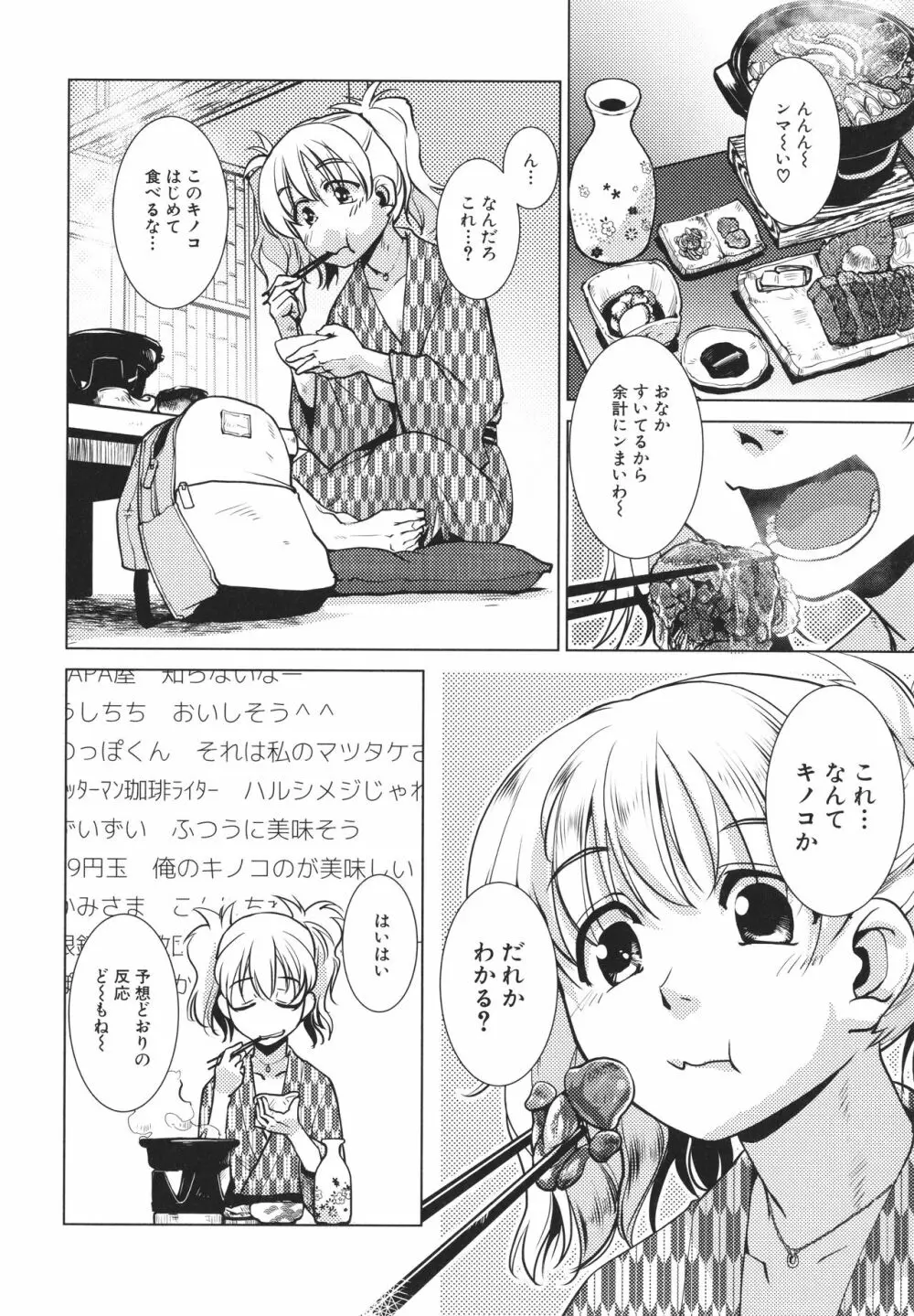 ふたなり女将の生ハメ繁盛記 108ページ