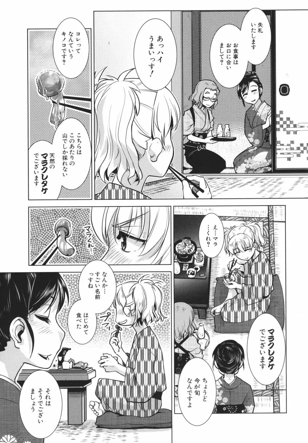 ふたなり女将の生ハメ繁盛記 109ページ