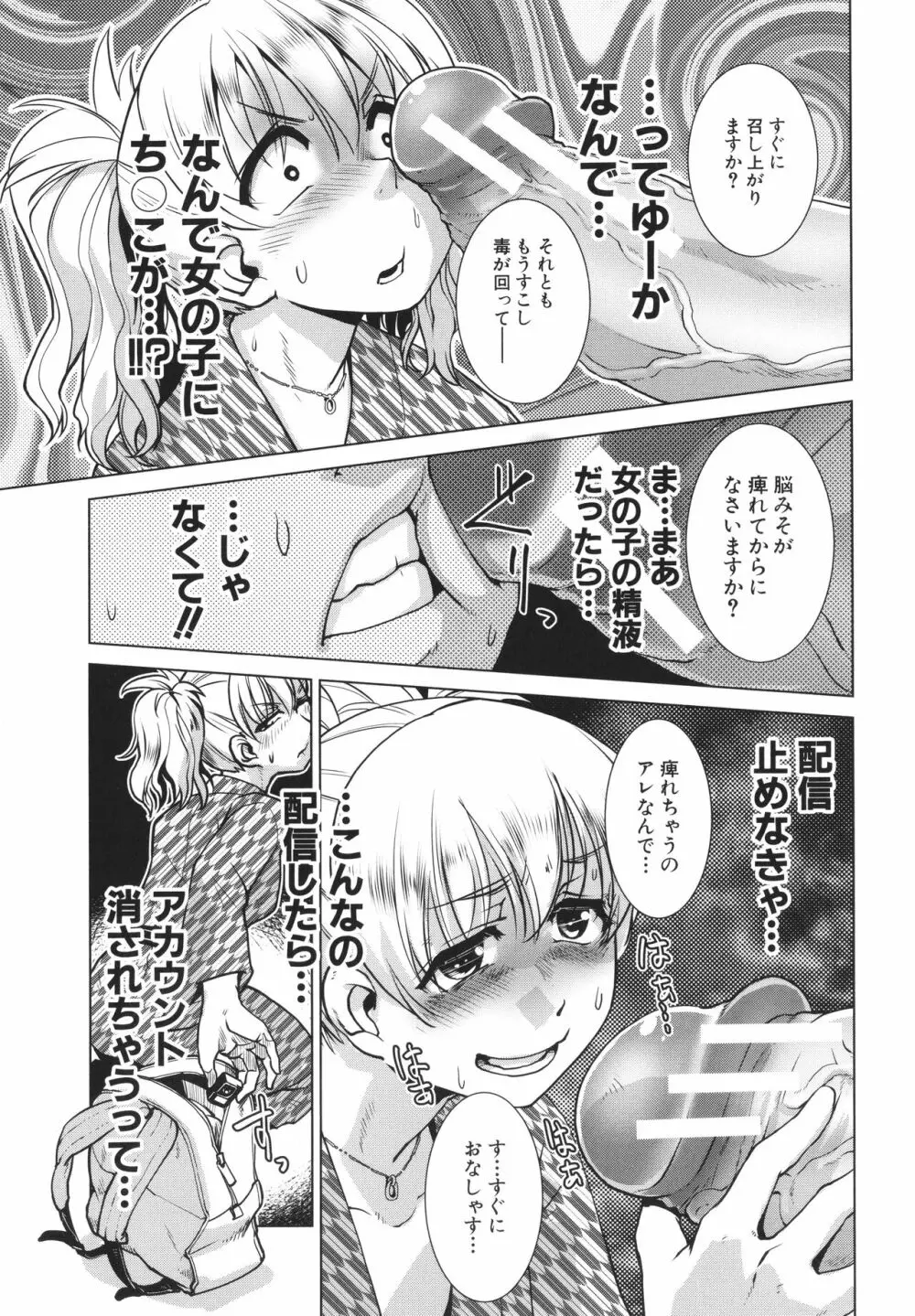 ふたなり女将の生ハメ繁盛記 113ページ