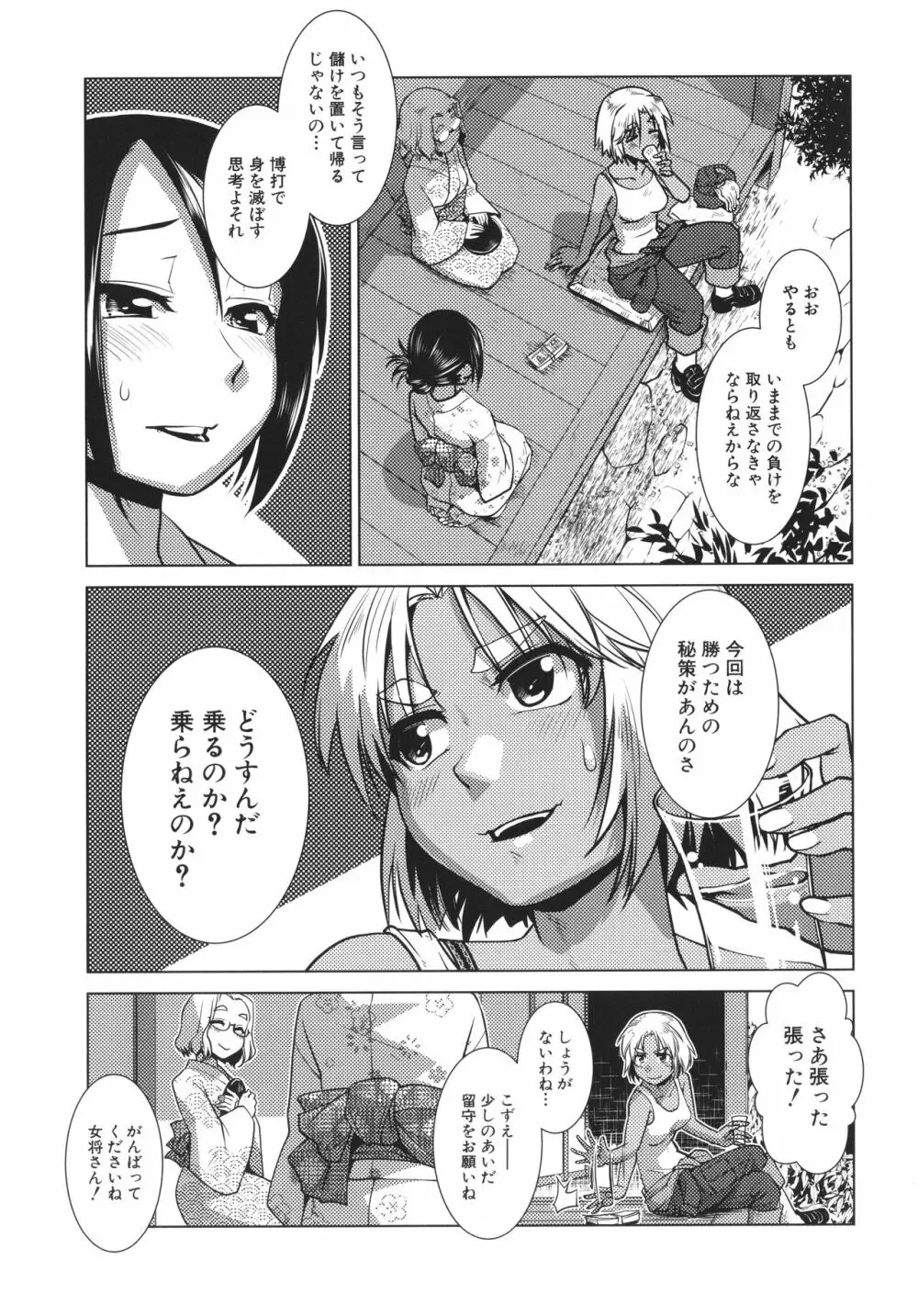 ふたなり女将の生ハメ繁盛記 141ページ