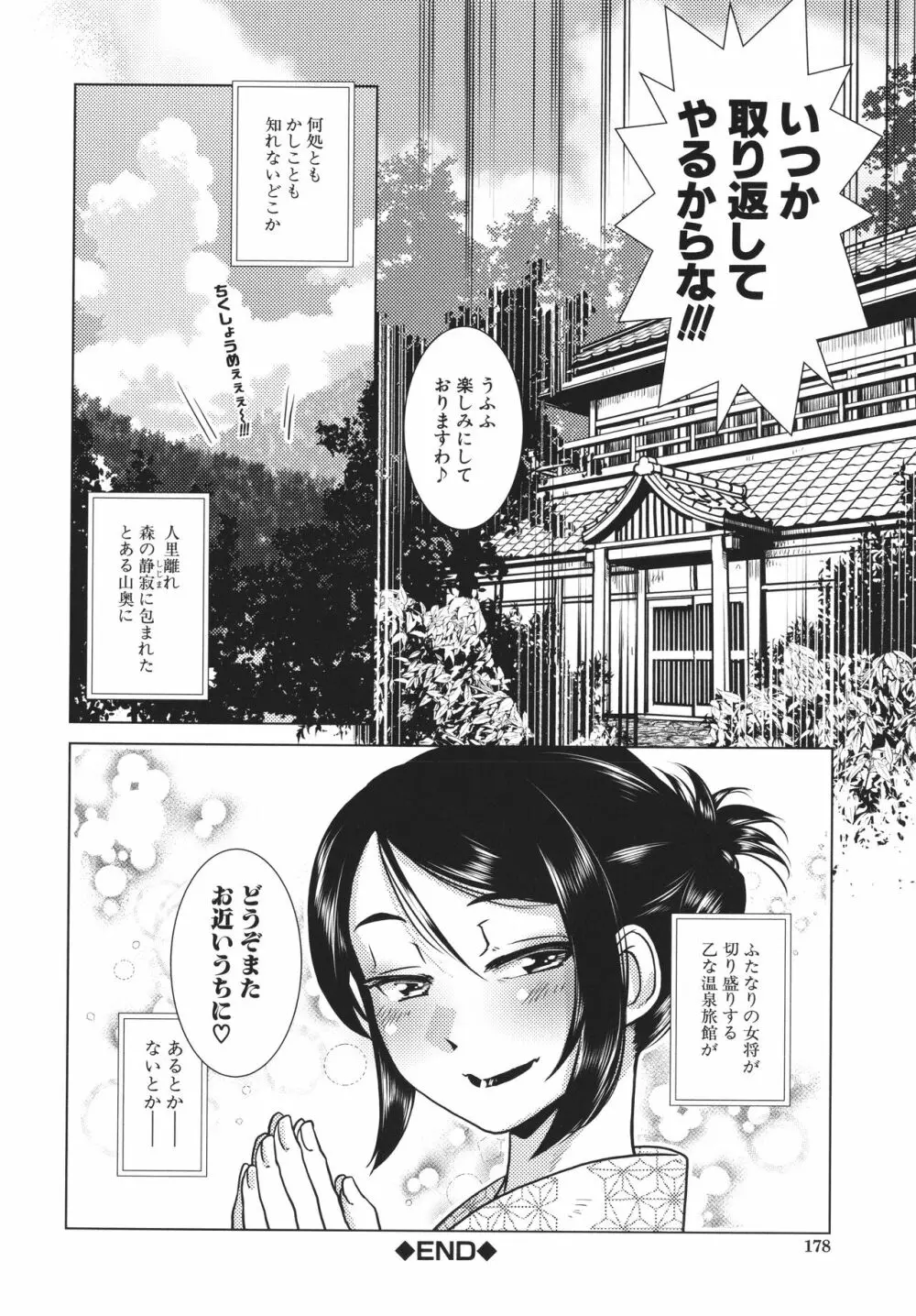 ふたなり女将の生ハメ繁盛記 180ページ