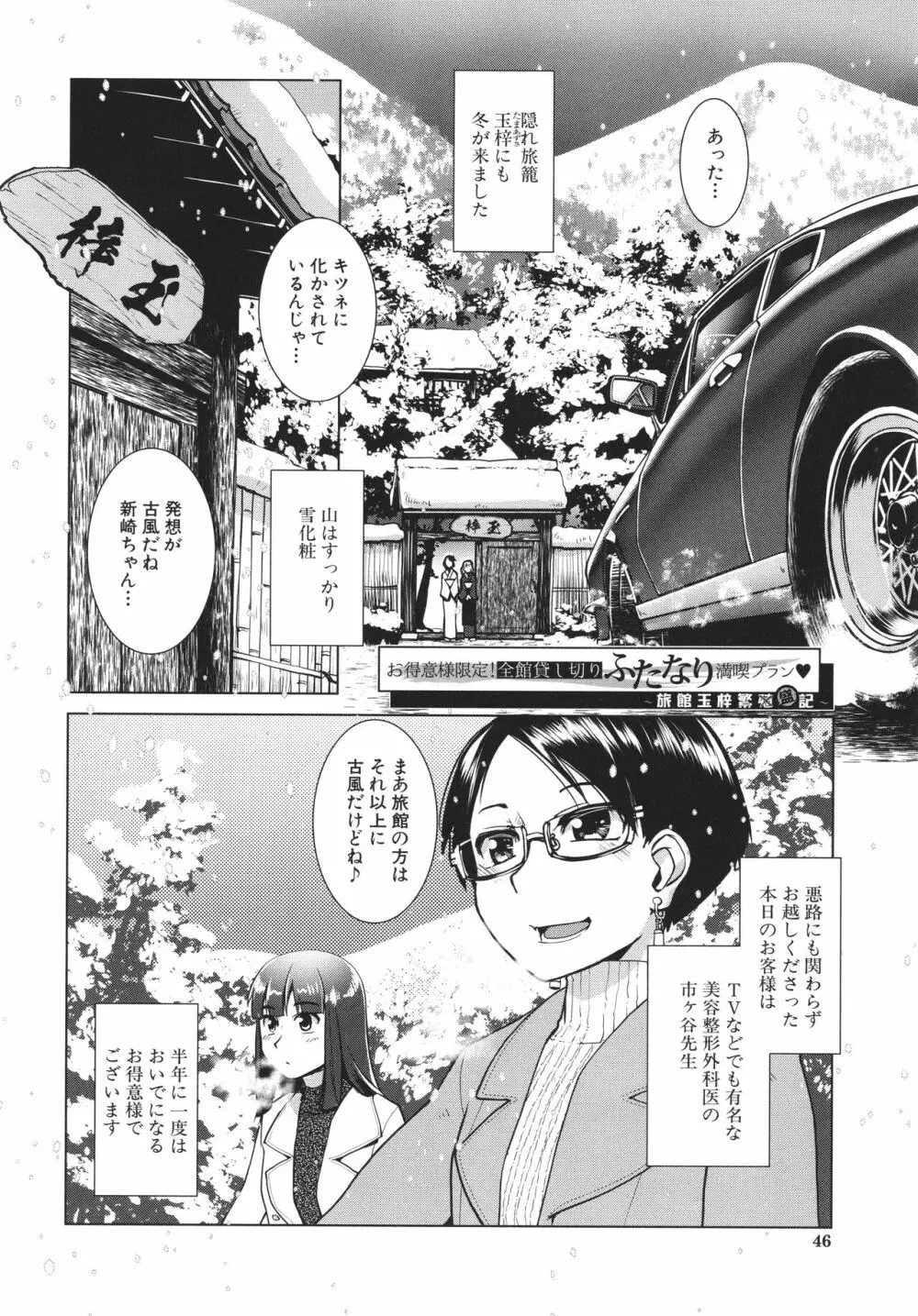 ふたなり女将の生ハメ繁盛記 48ページ