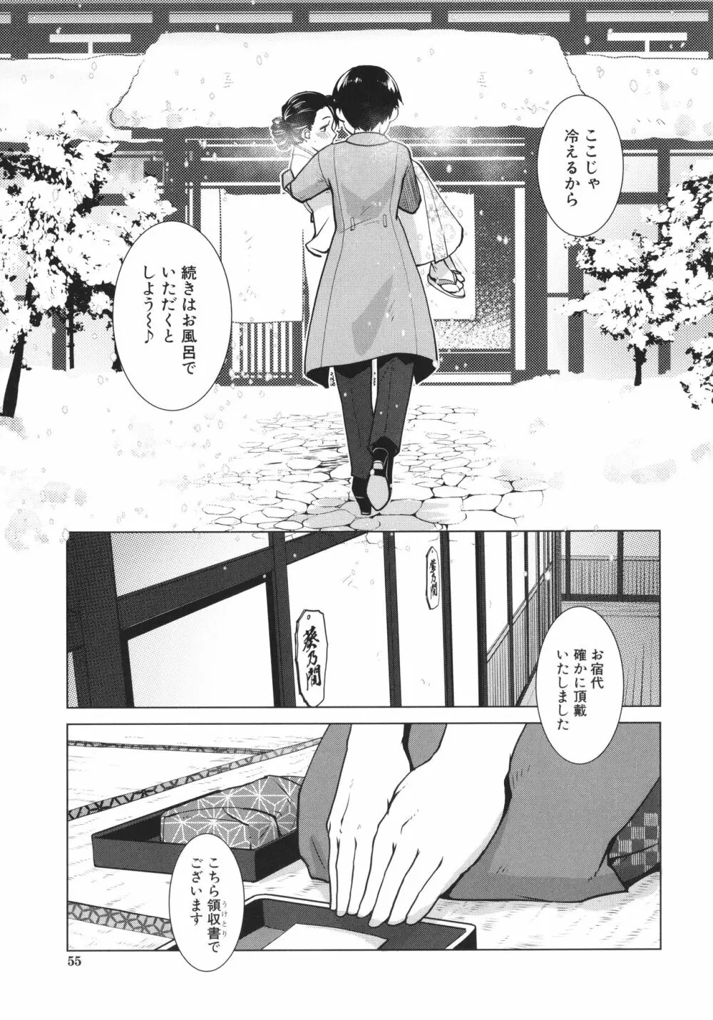 ふたなり女将の生ハメ繁盛記 57ページ