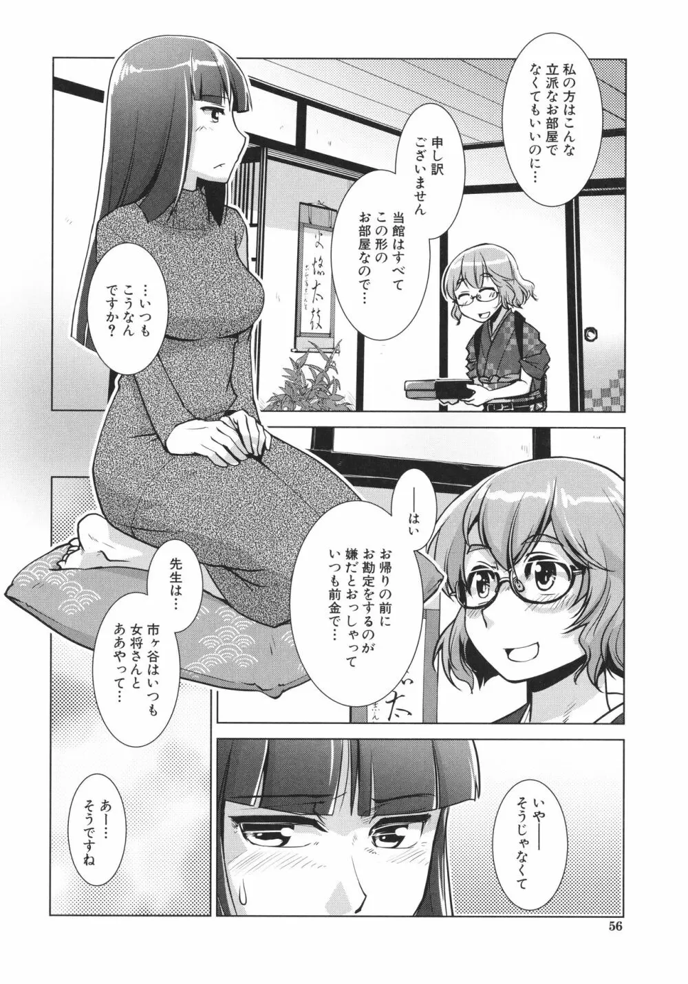 ふたなり女将の生ハメ繁盛記 58ページ