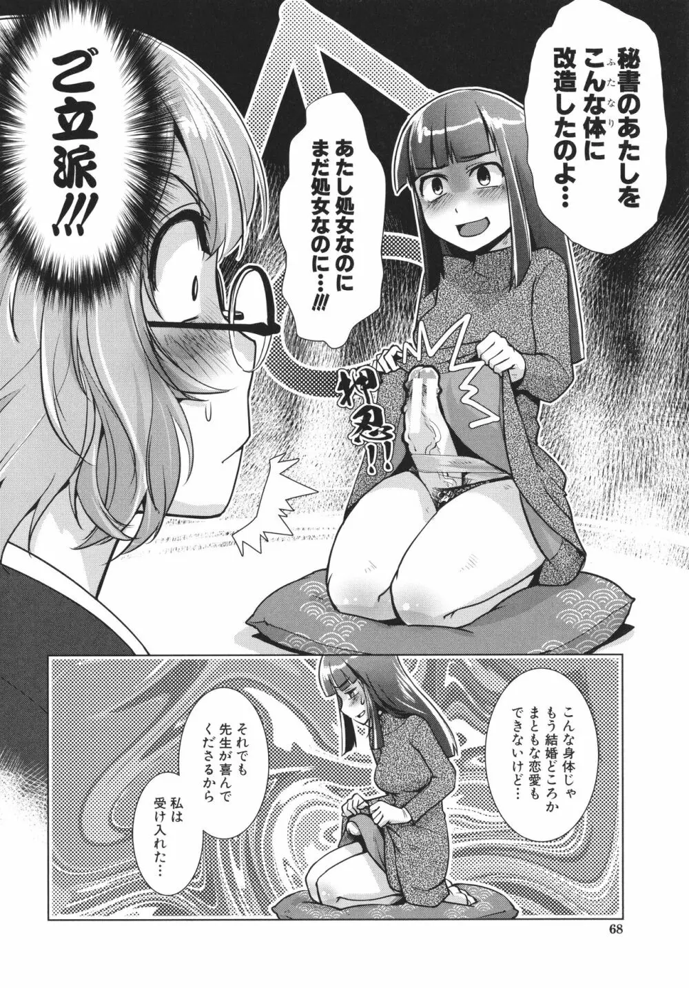 ふたなり女将の生ハメ繁盛記 70ページ