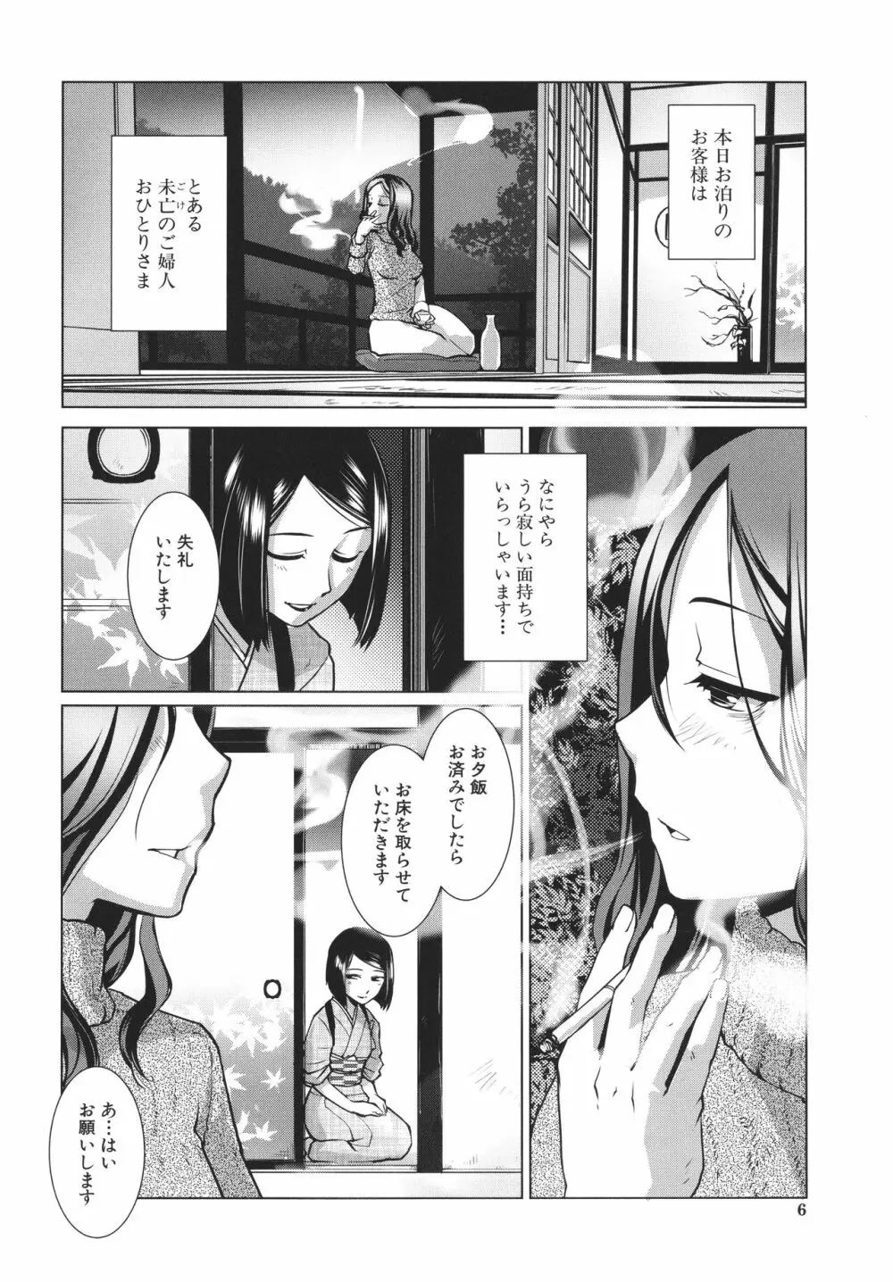 ふたなり女将の生ハメ繁盛記 8ページ