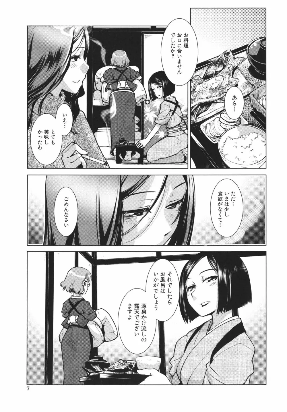 ふたなり女将の生ハメ繁盛記 9ページ