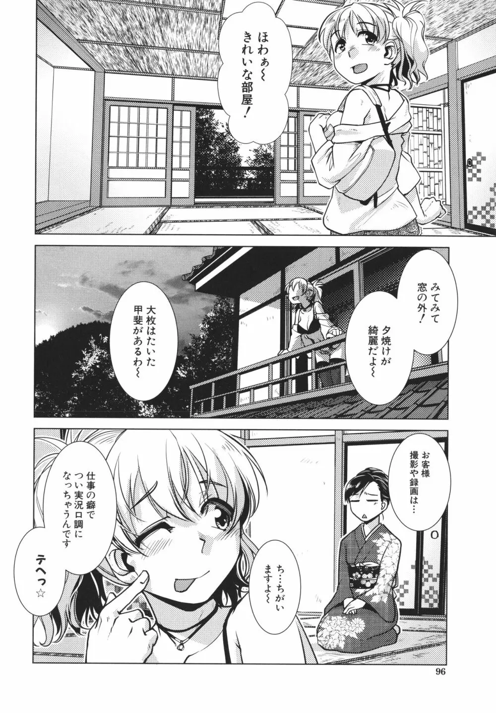 ふたなり女将の生ハメ繁盛記 98ページ