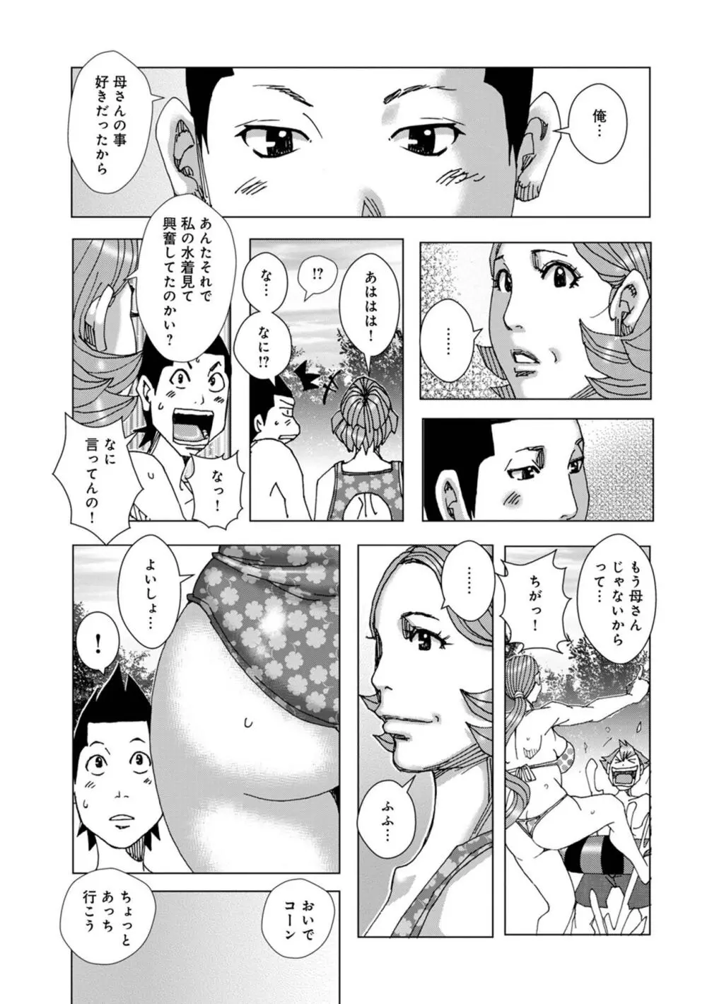 ダブルマザー 3 4ページ