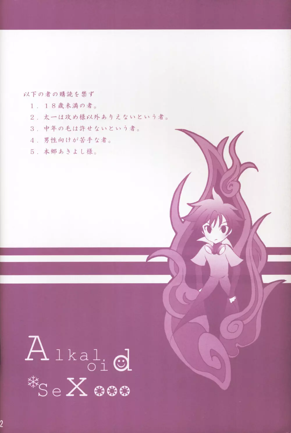 Alkaloid sex 2ページ