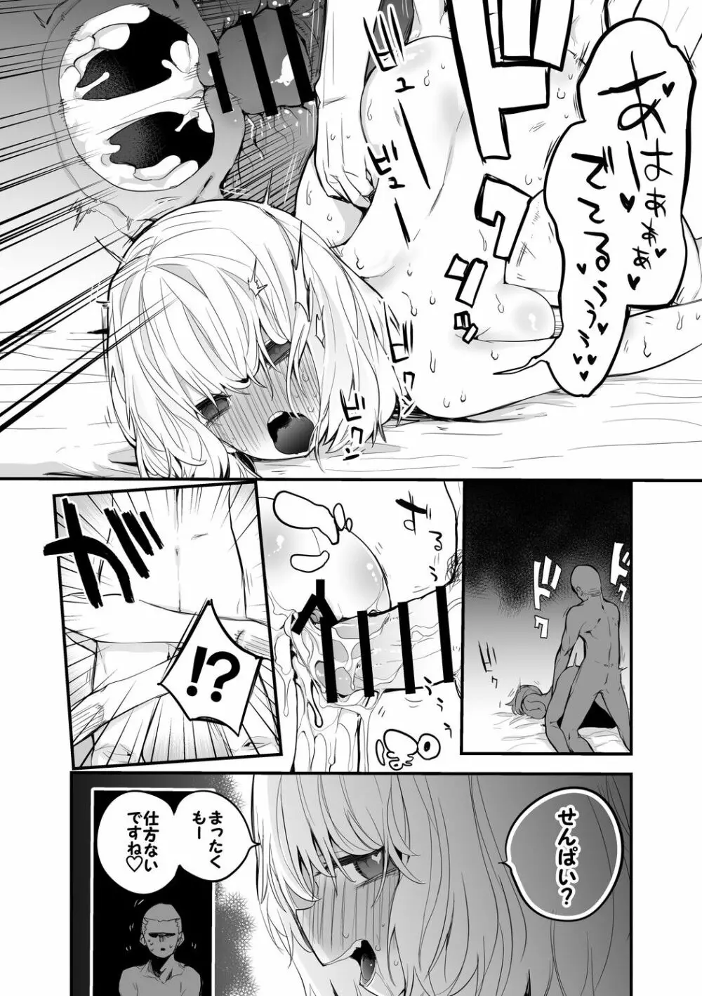 あいちゃんはせんぱいに襲われたい 9ページ