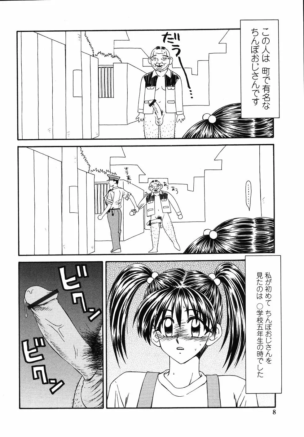 犯され少女と○○者 10ページ