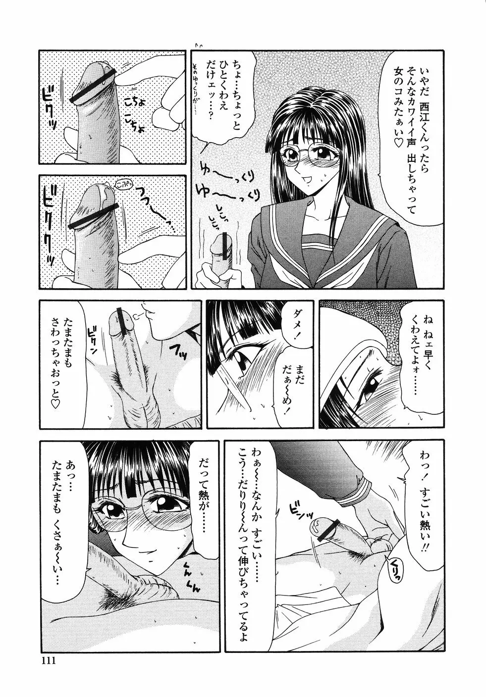 犯され少女と○○者 113ページ