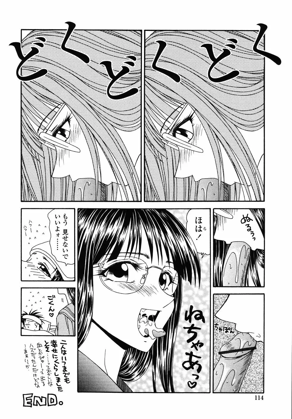 犯され少女と○○者 116ページ