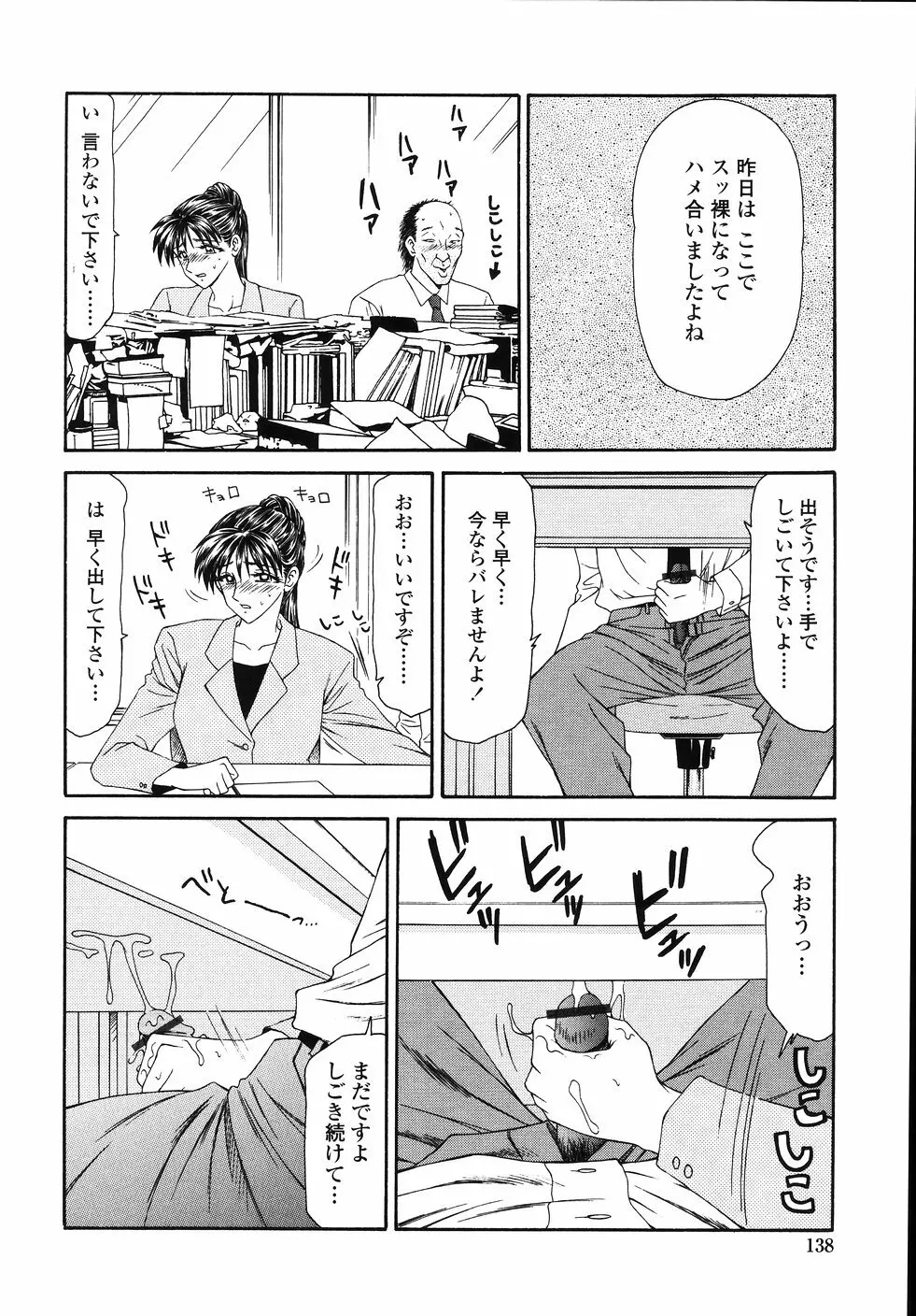 犯され少女と○○者 140ページ