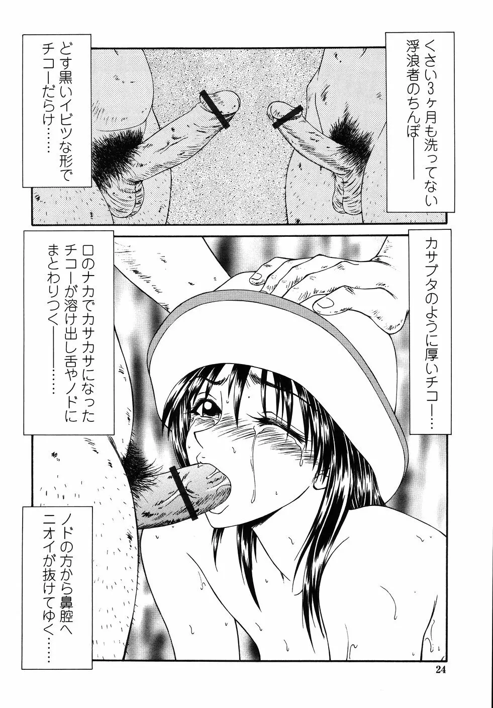 犯され少女と○○者 26ページ