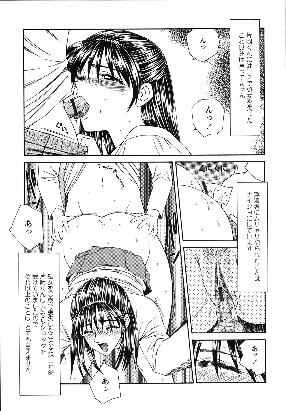 犯され少女と○○者 45ページ