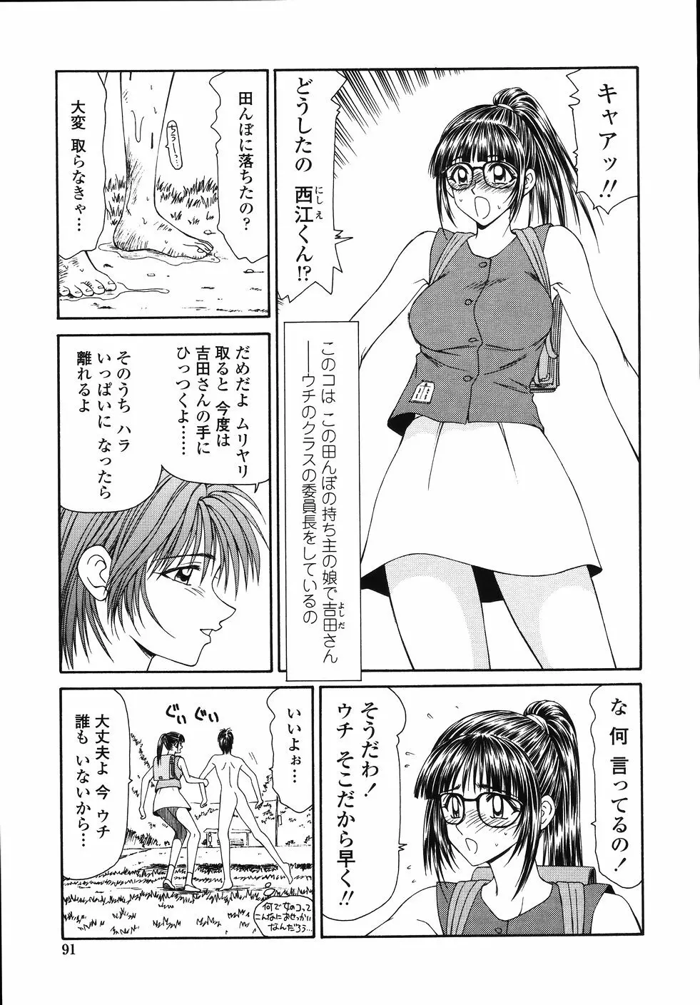 犯され少女と○○者 93ページ