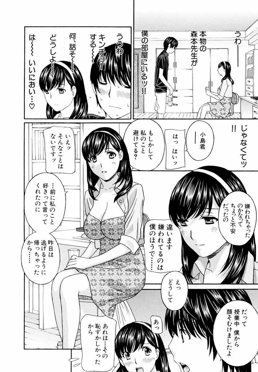 女教師 144ページ