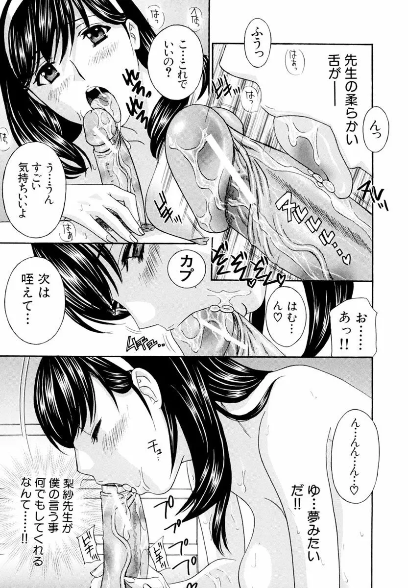 女教師 157ページ