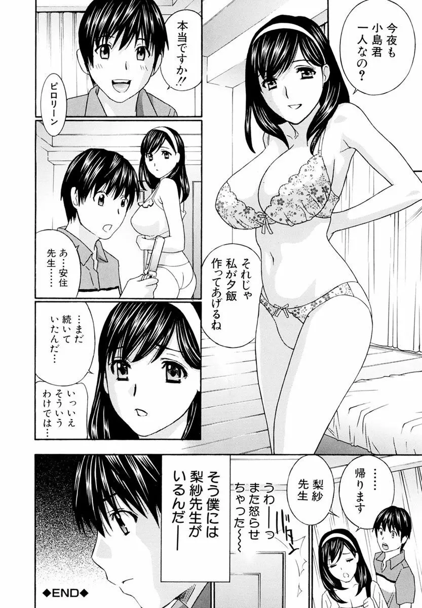 女教師 184ページ