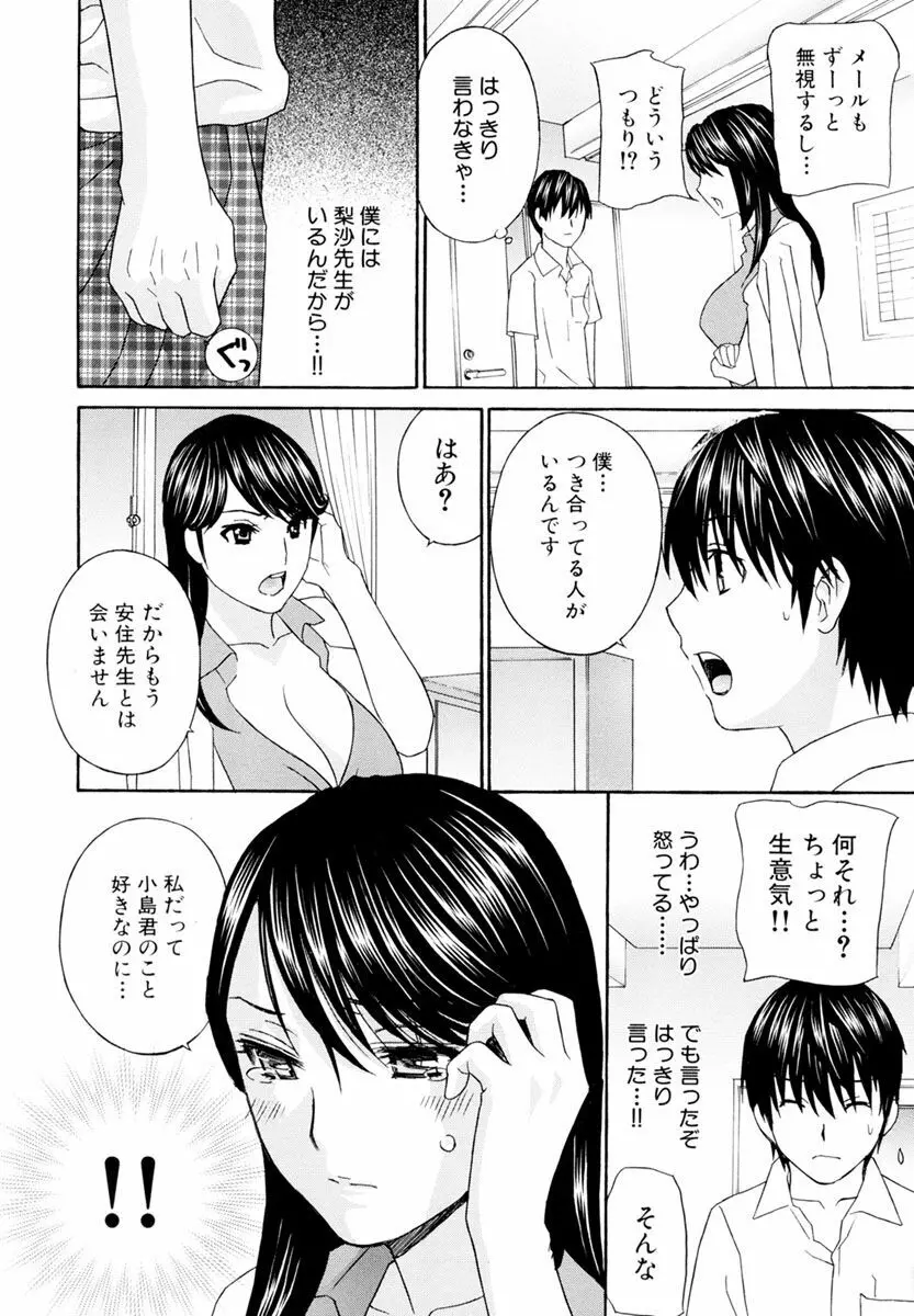 女教師 208ページ