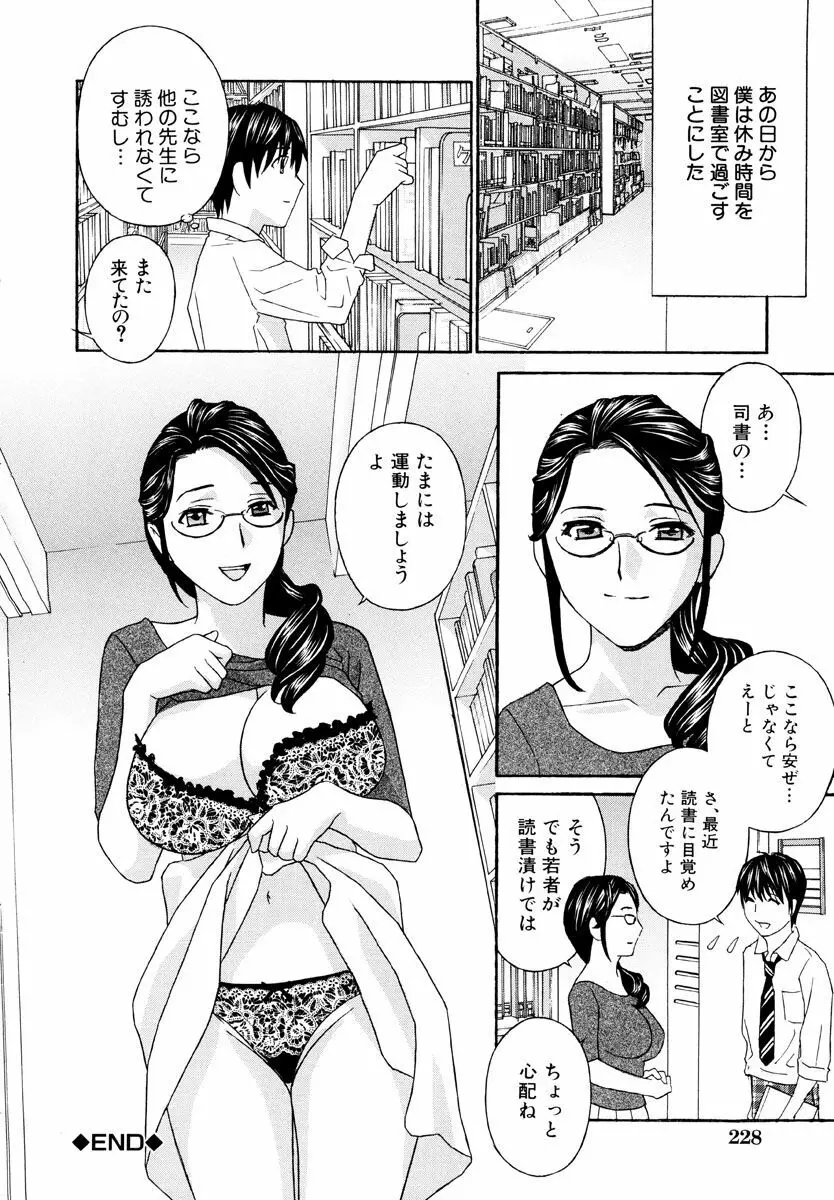 女教師 228ページ