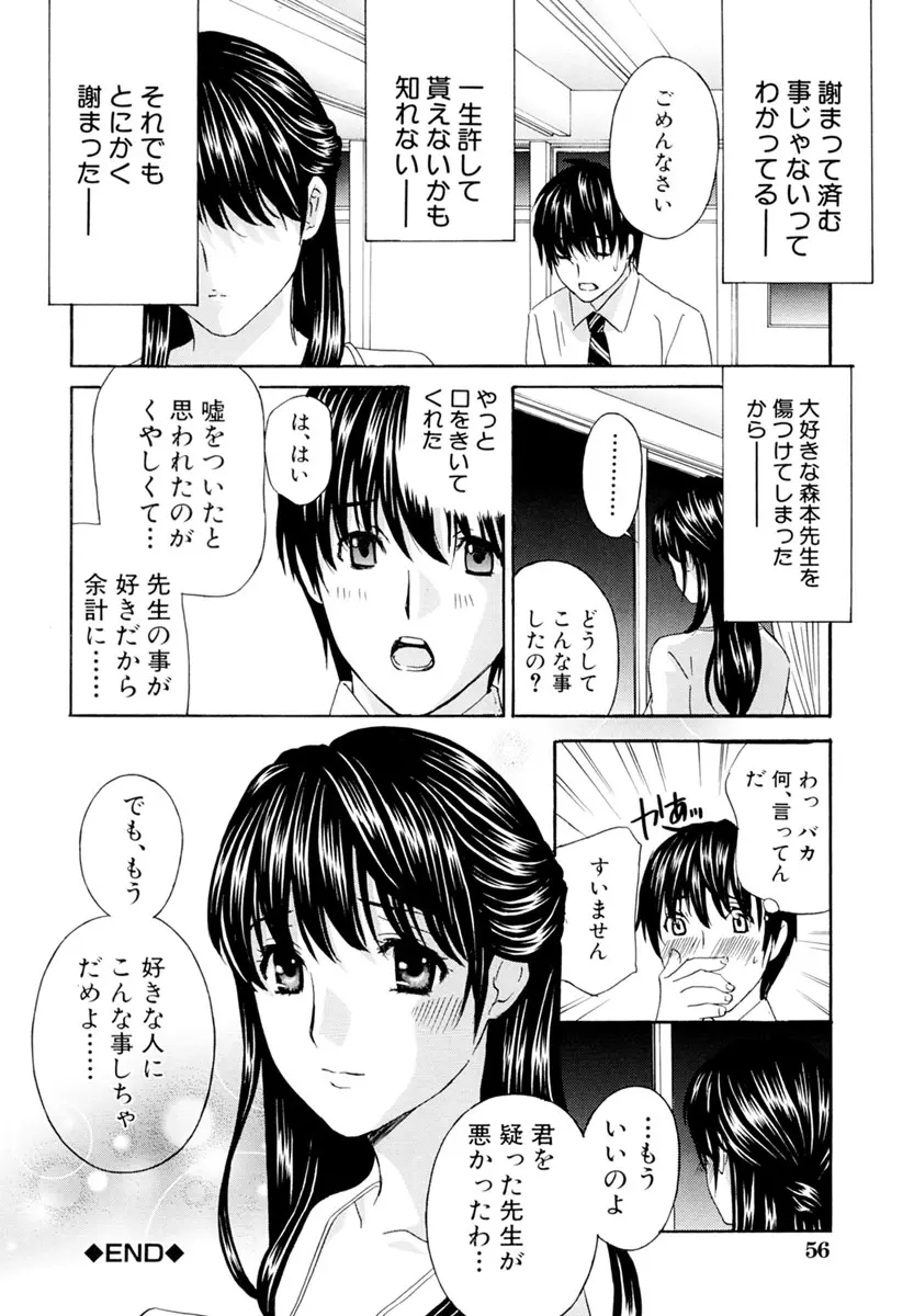 女教師 56ページ