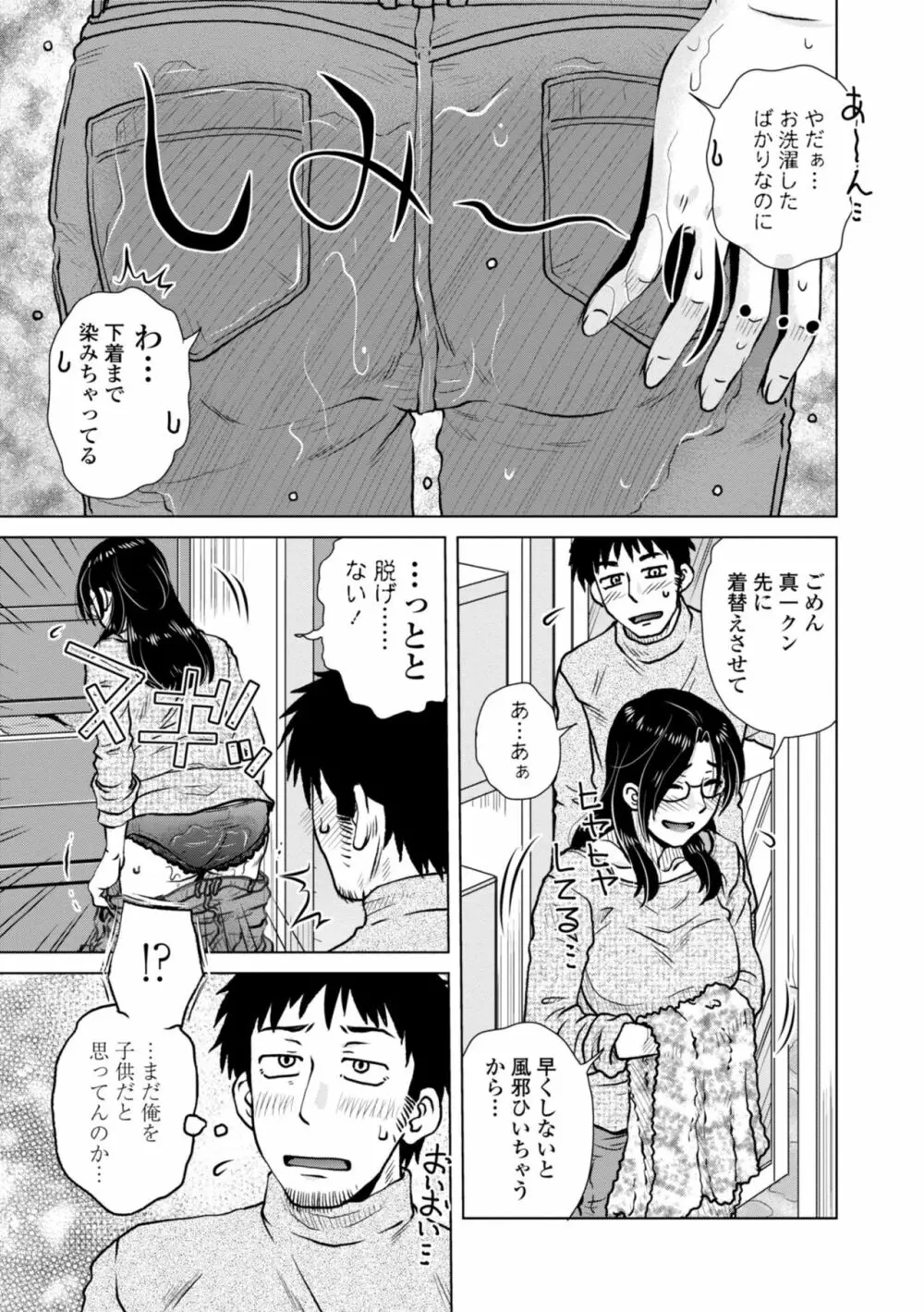 あっ…スゴいママの膣内 179ページ