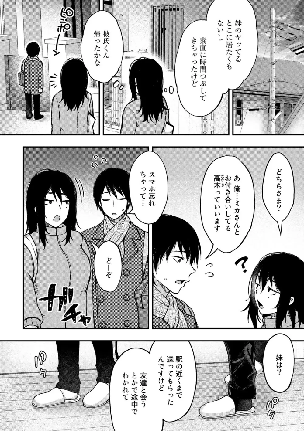 COMICグーチョ vol.8 24ページ