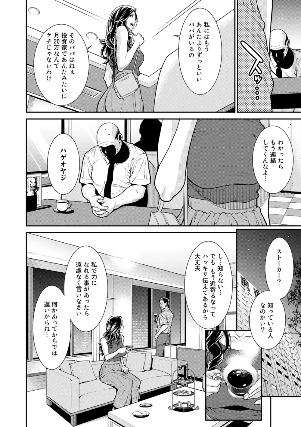 COMICグーチョ vol.8 4ページ