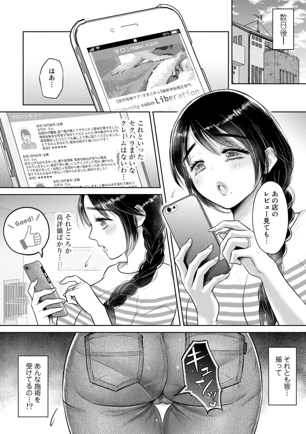 COMICグーチョ vol.8 58ページ