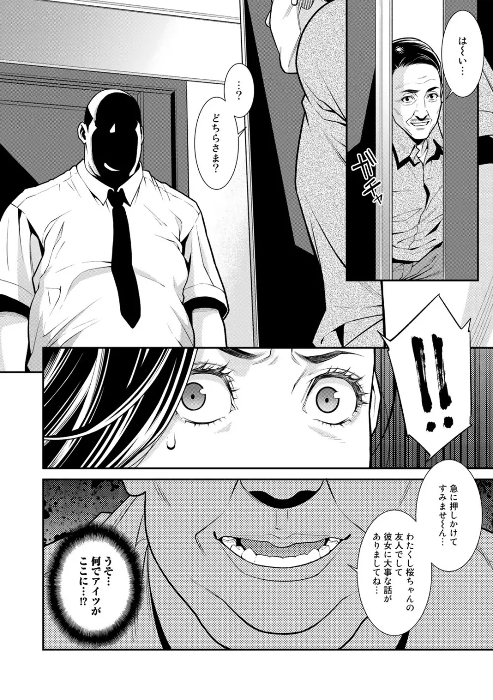 COMICグーチョ vol.8 6ページ