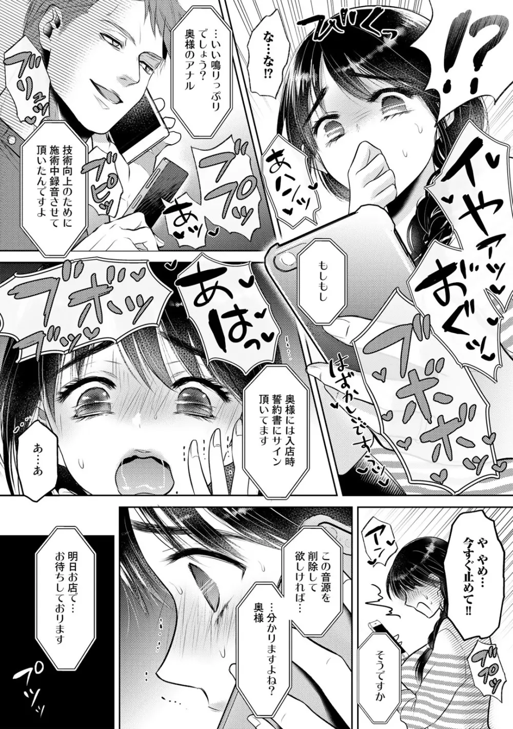 COMICグーチョ vol.8 60ページ