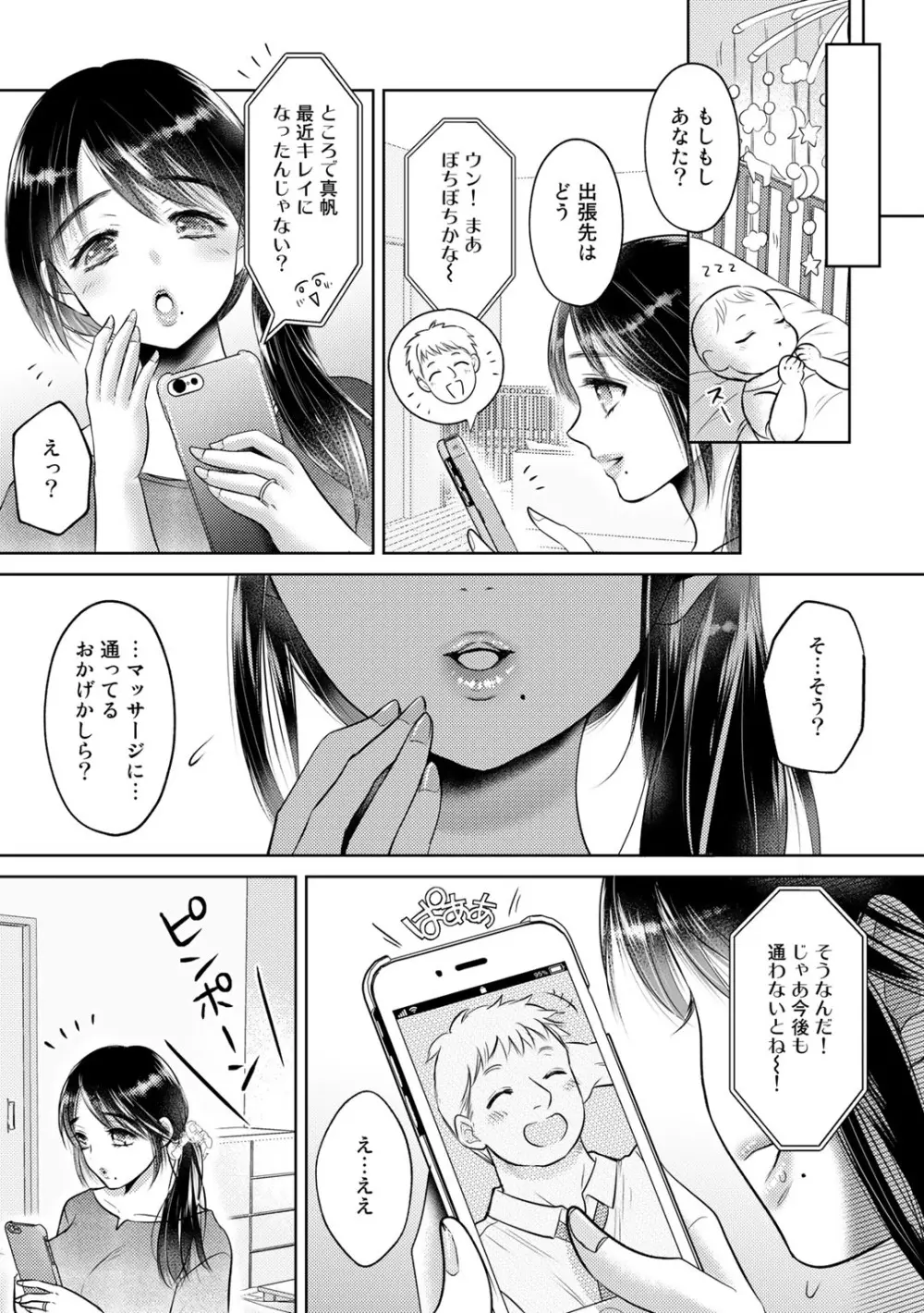 COMICグーチョ vol.8 71ページ