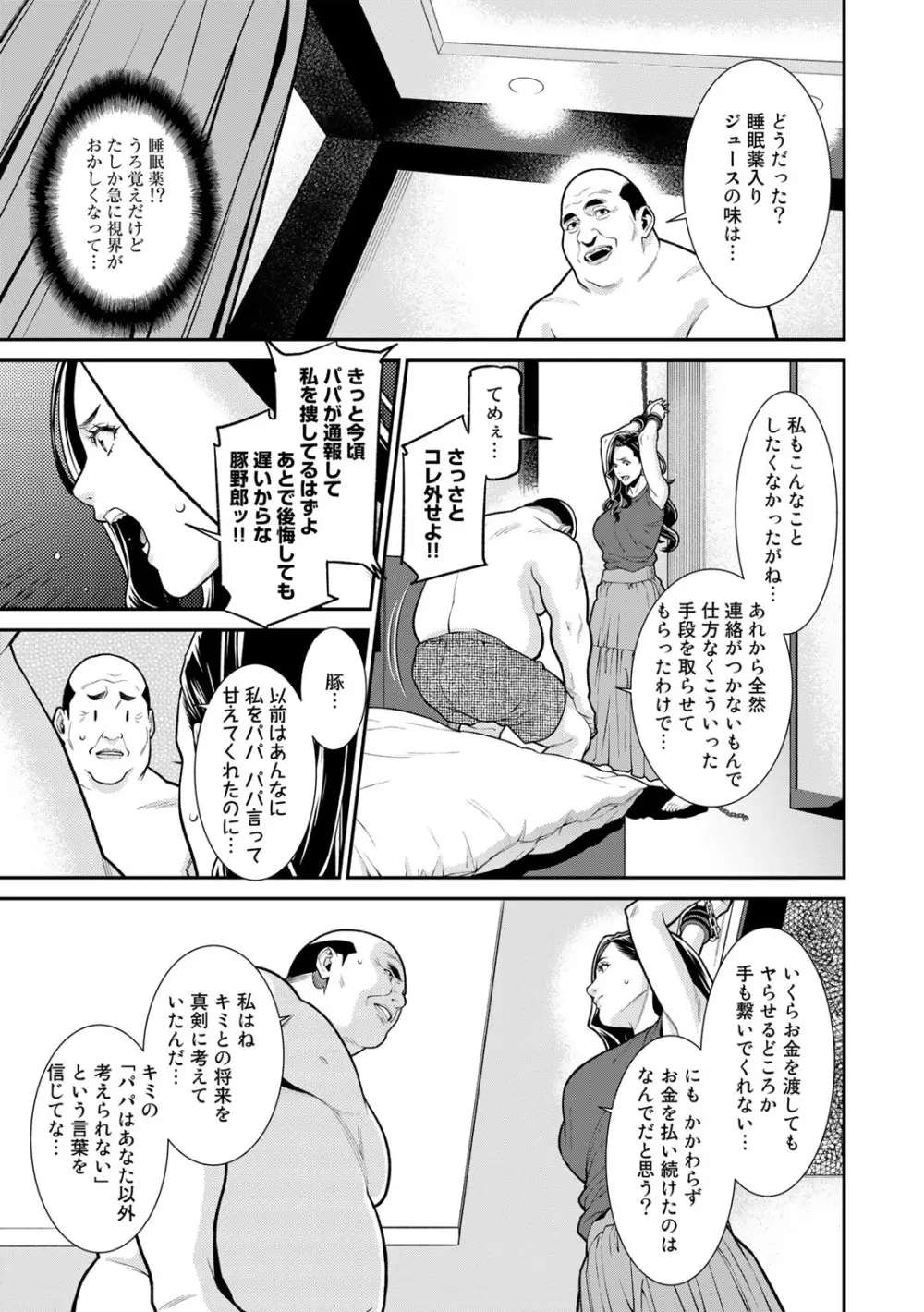 COMICグーチョ vol.8 9ページ