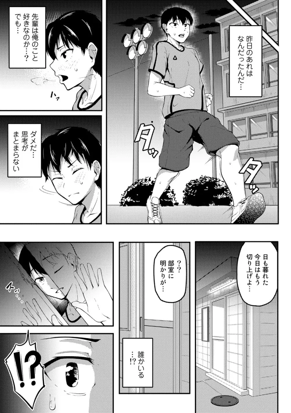 COMICグーチョ vol.8 97ページ