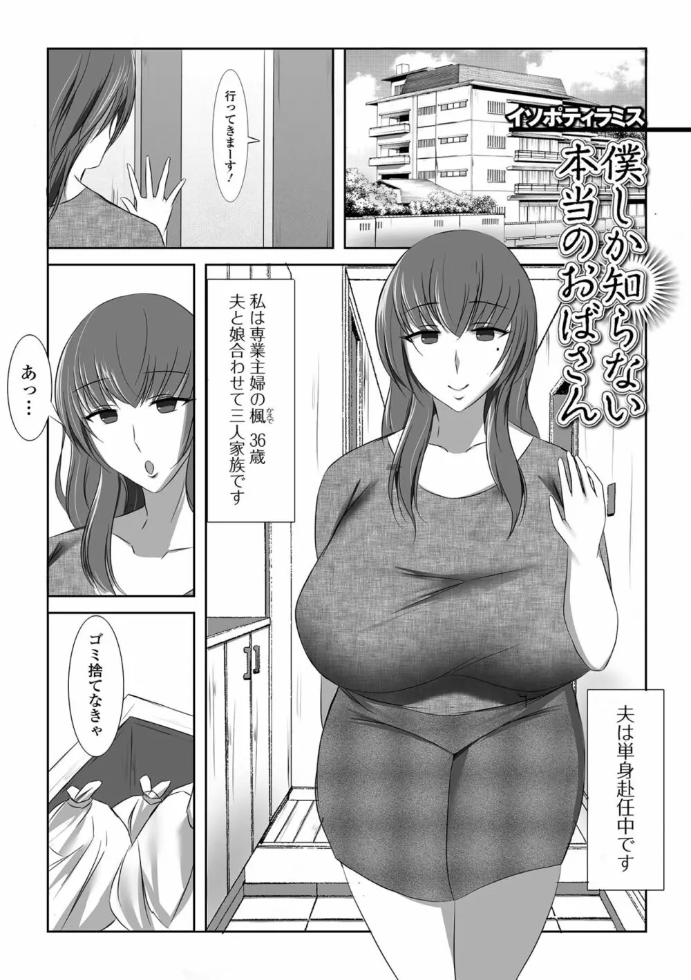 Web配信 月刊 隣の気になる奥さん vol.056 67ページ