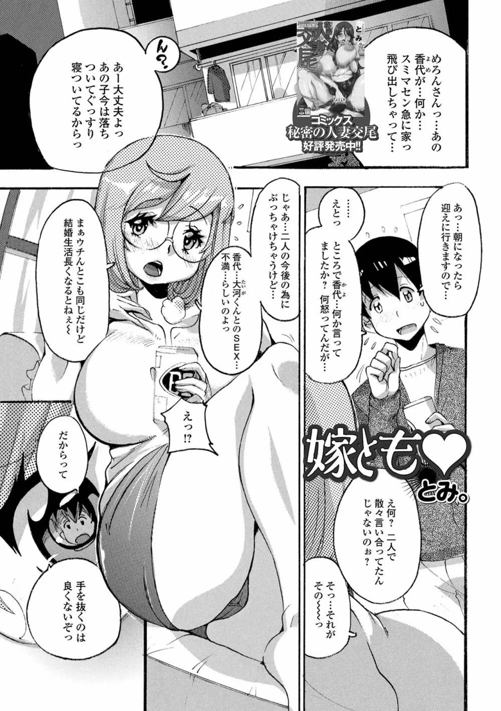 Web配信 月刊 隣の気になる奥さん vol.056 81ページ