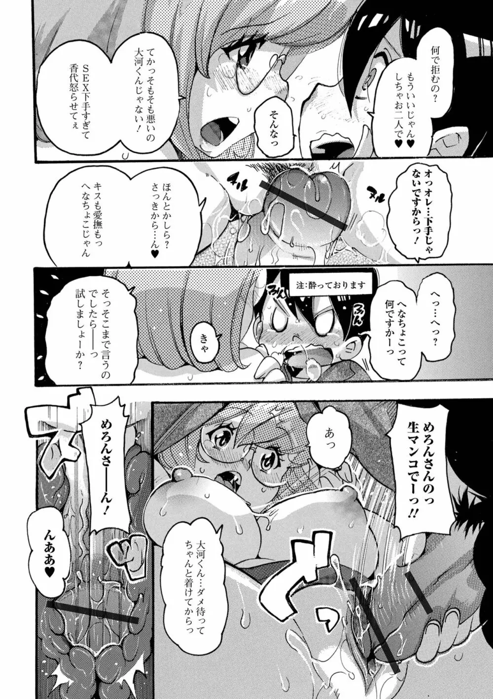 Web配信 月刊 隣の気になる奥さん vol.056 88ページ