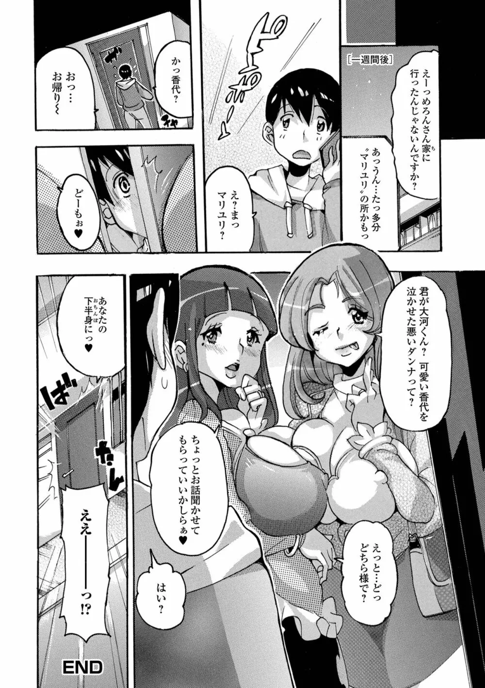 Web配信 月刊 隣の気になる奥さん vol.056 96ページ