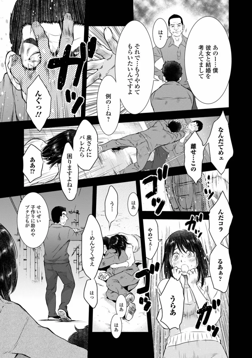 Web配信 月刊 隣の気になる奥さん vol.057 17ページ