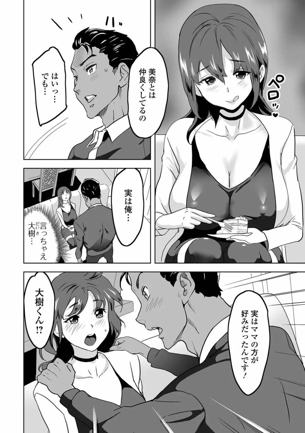 Web配信 月刊 隣の気になる奥さん vol.057 38ページ