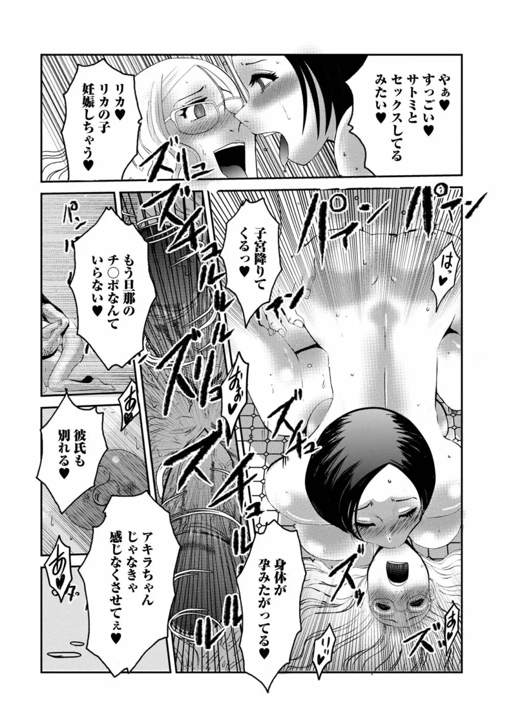 Web配信 月刊 隣の気になる奥さん vol.057 64ページ